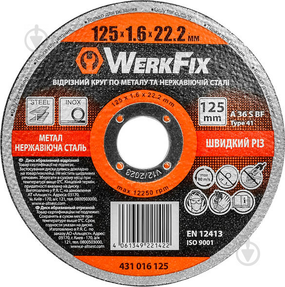 Круг відрізний WerkFix 125x1,6x22,2 мм 431016125 - фото 1