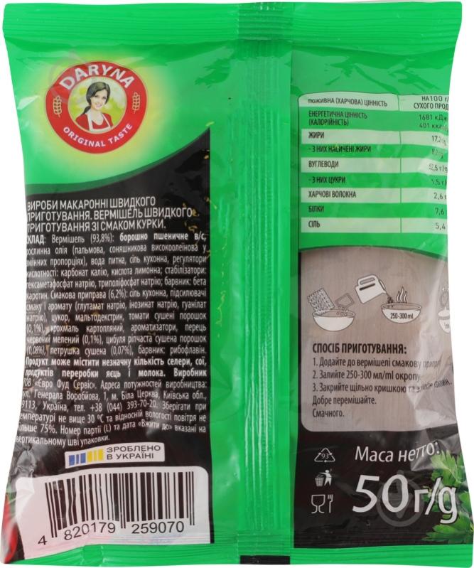 Вермішель Daryna зі смаком курки 50 г - фото 3 Вермішель Daryna зі смаком курки 50 г - фото 3