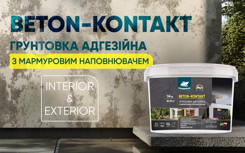 Грунтовка адгезионная КОРАБЕЛЬНАЯ BETON-KONTAKT 14 кг - фото 2