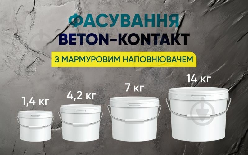 Грунтовка адгезионная КОРАБЕЛЬНАЯ BETON-KONTAKT 14 кг - фото 5