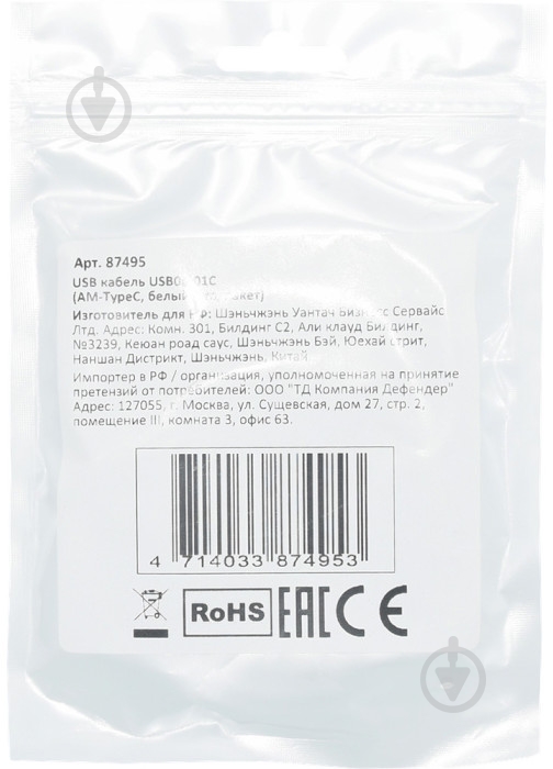 Кабель Defender USB AM-Type-C M USB08-01C 1 м white (87495) - фото 3
