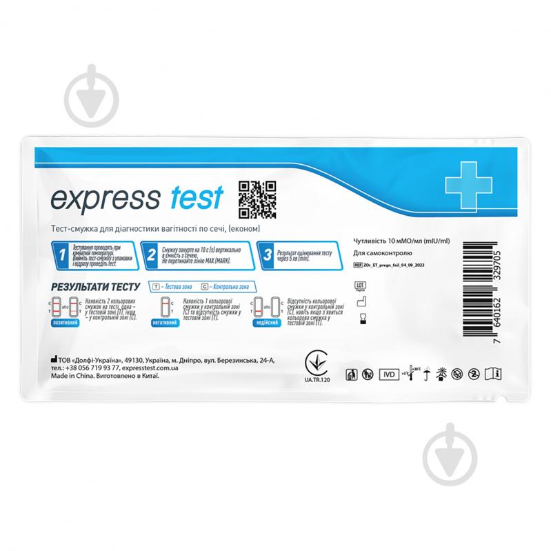 Тест-смужка Express Test економ для визначення вагітності 1 шт. - фото 2