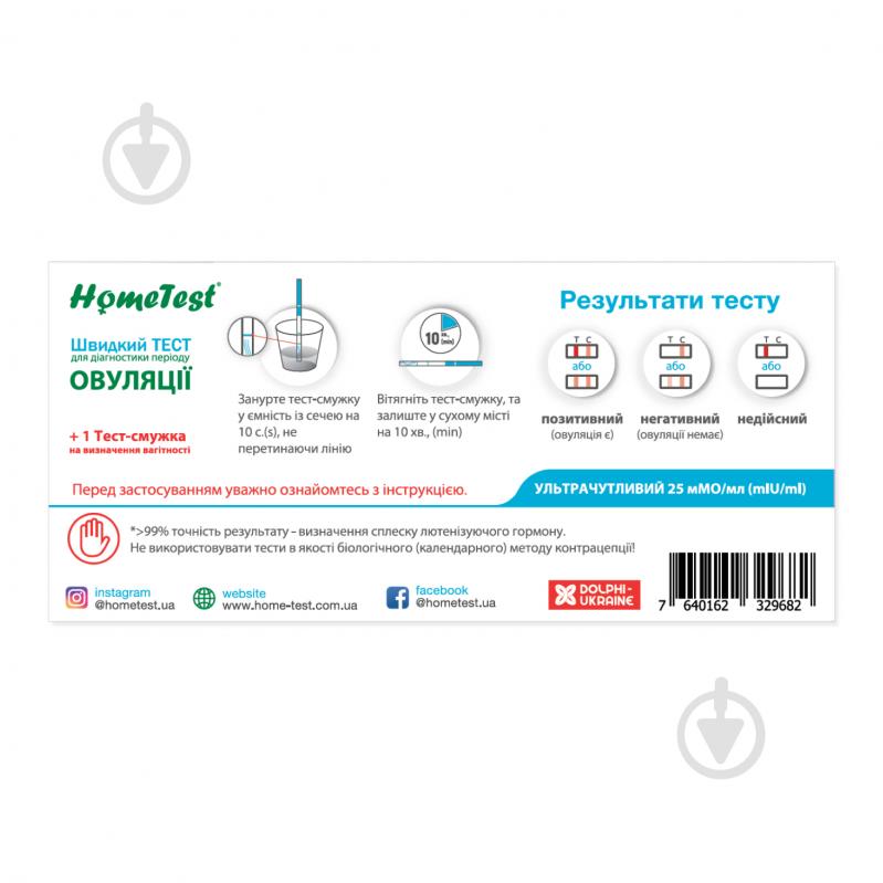 Тест-полоска HomeTest для определения овуляции (5 шт.) и беременности (1 шт.) - фото 2