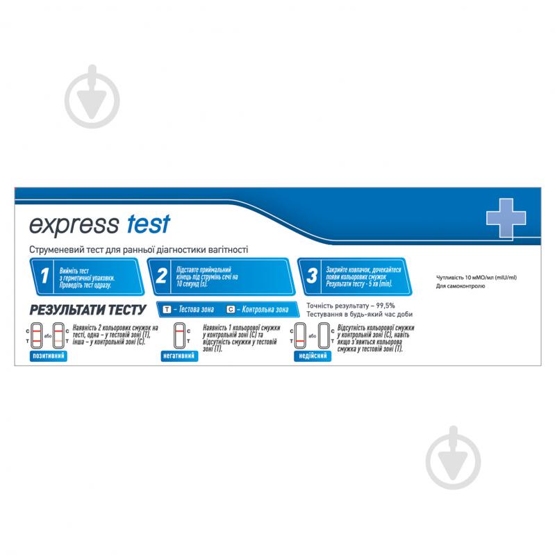Тест Express Test струменевий для визначення вагітності 1 шт. - фото 2