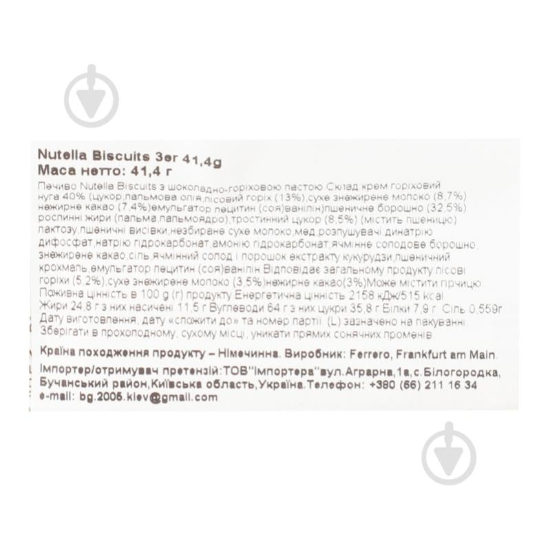 Печиво Nutella Biscuits 41 г - фото 4