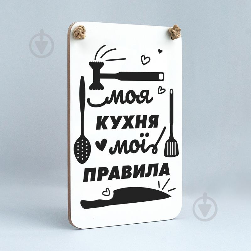 Постер Моя кухня — мої правила Мануфактура Сірого Кота - фото 2