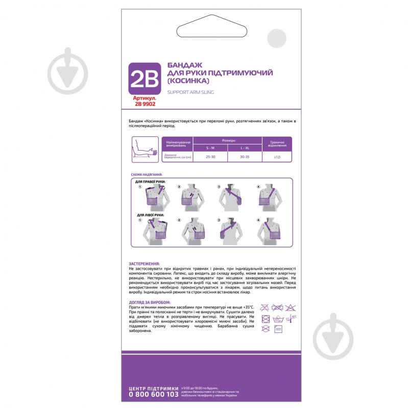 Бандаж для руки поддерживающий (косынка) 2B 9902 р. S-M серый - фото 2 Бандаж для руки поддерживающий (косынка) 2B 9902 р. S-M серый - фото 2