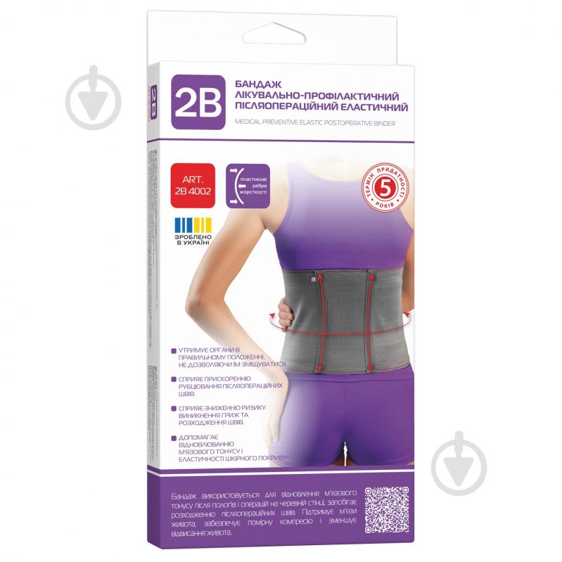 Бандаж послеоперационный лечебно-профилактический эластичный 2B 4002 р. L-XL серый - фото 1 Бандаж послеоперационный лечебно-профилактический эластичный 2B 4002 р. L-XL серый - фото 1