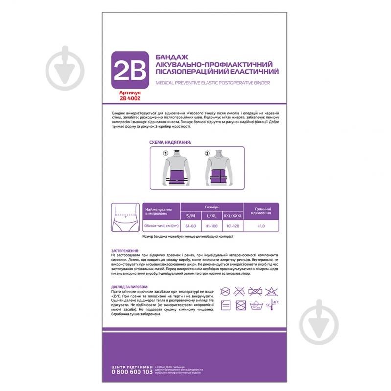 Бандаж послеоперационный лечебно-профилактический эластичный 2B 4002 р. L-XL серый - фото 2 Бандаж послеоперационный лечебно-профилактический эластичный 2B 4002 р. L-XL серый - фото 2