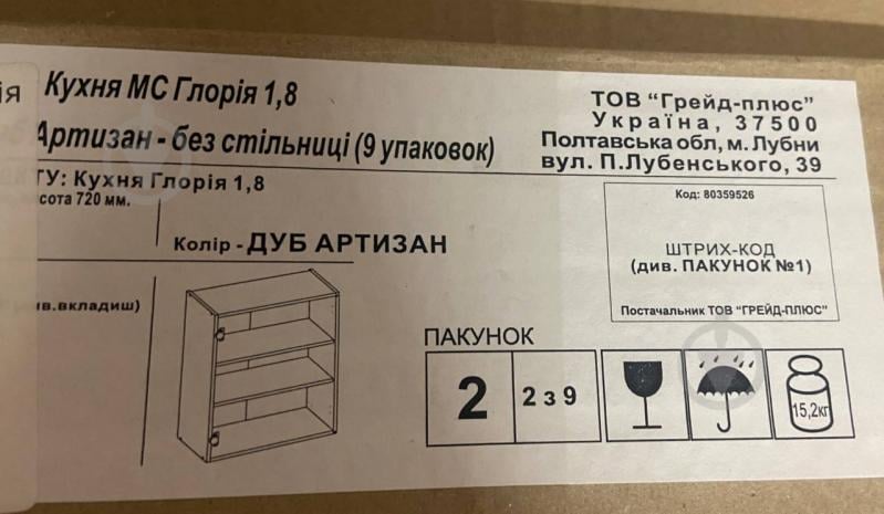 УЦЕНКА! Кухня модульная Грейд МС Глория (без столешницы) ЛДСП/МДФ 1,8 м белый/дуб артизан (УЦ №2443) - фото 5