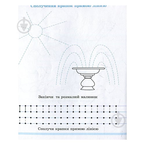 Зошит Марія Пензлик «Навчи мене писати. Зошит № 1» 978-996-7461-53-9 - фото 2