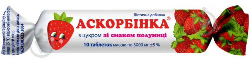 Вітаміни КВЗ Вітамін С 25мг з цукром з полуничним смаком 3 г - фото 1