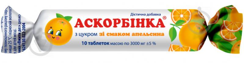 Вітаміни КВЗ Вітамін С 25мг з цукром з апельсиновим смаком 3 г 10 шт. - фото 1