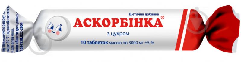 Таблетки КВЗ Вітамін С 25мг з цукром, таблетки №10" 3 г 10 шт. - фото 1