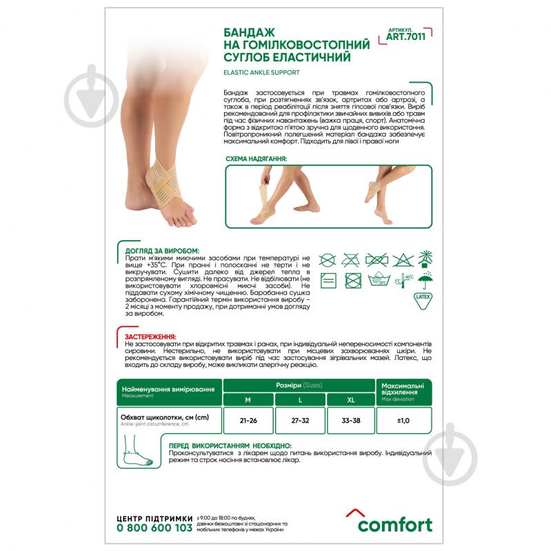 Бандаж для гомілкостопу еластичний МедТекстиль 7011 р. XL беж - фото 2