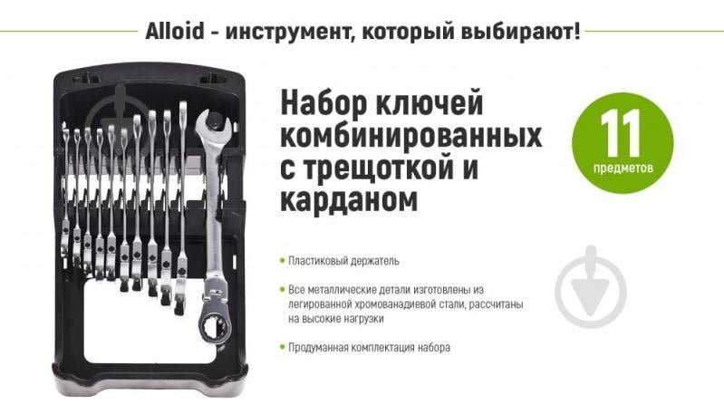 Набір ключів комбінованих Alloid з тріскачкою та карданом 11 шт. 8-19 мм НК-2081-11К - фото 3