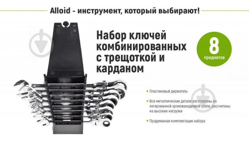 Набор ключей комбинированных Alloid с трещоткой и карданом 8 предметов 8-19 мм HK-2081-8K - фото 4