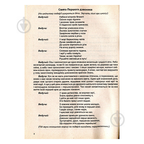 Книга Ирина Росицкая «Сьогодні свято – 5» 978-966-634-165-4 - фото 3