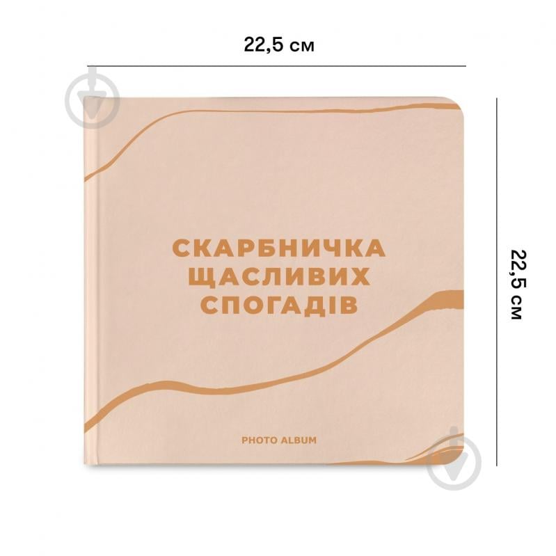 Фотоальбом Orner Скарбничка щасливих спогадів бежевий - фото 2