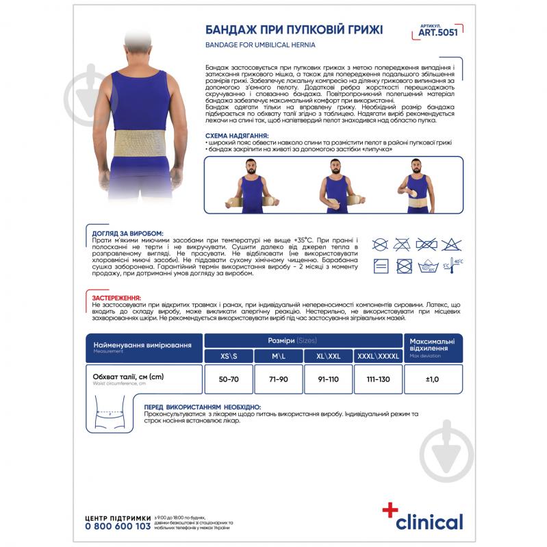 Бандаж протигрижовий пупковий МедТекстиль 5051 р. M-L бежевий - фото 2