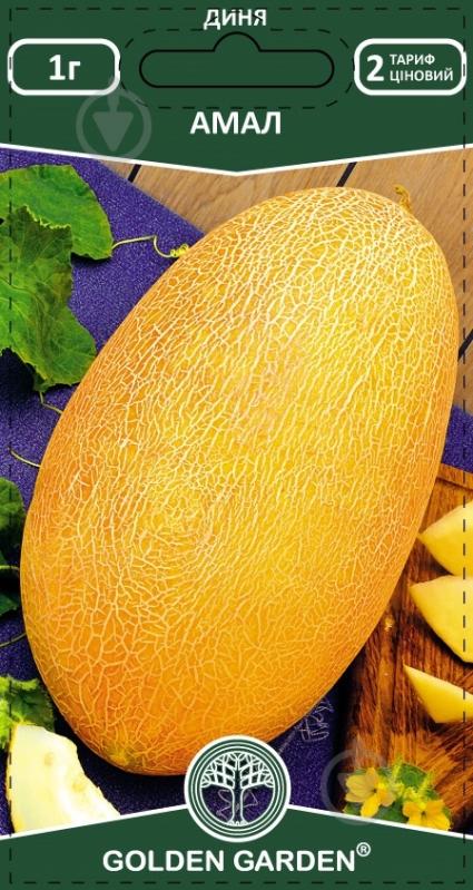 Семена Golden Garden дыня Амал 1 г (4820164129203) - фото 1