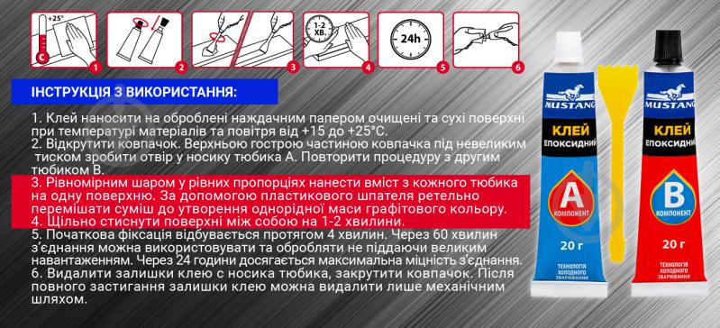 Клей эпоксидный Mustang двухкомпонентный А+В 2 шт. х 20 г графитовый - фото 6