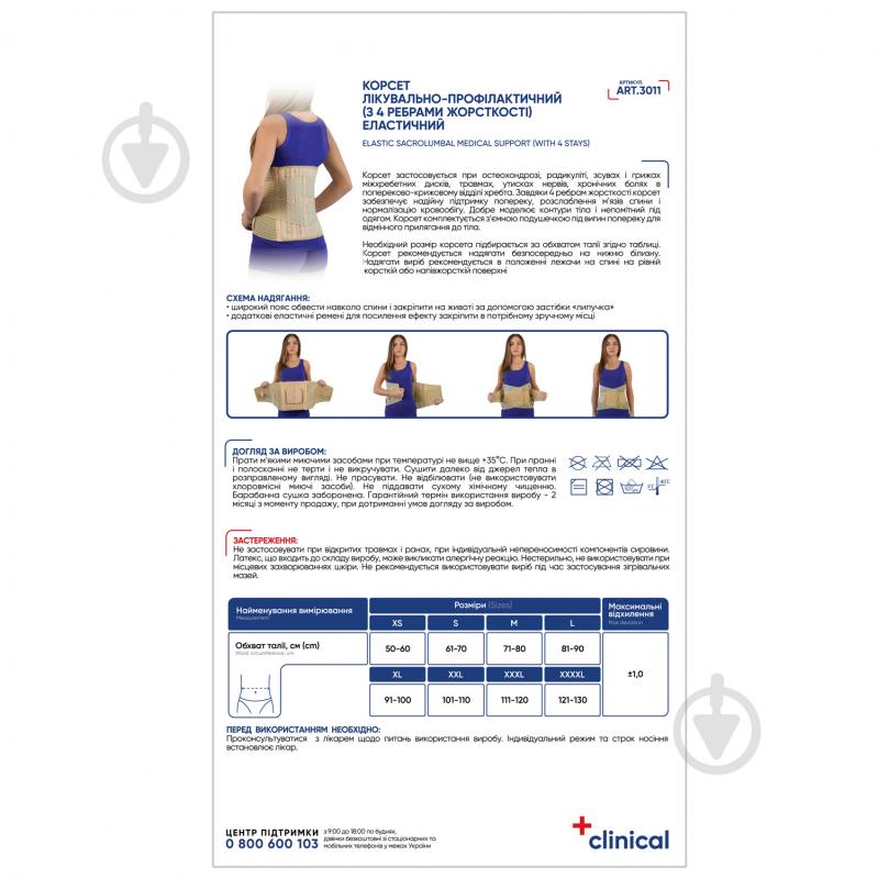 Корсет лікувально-профілактичний з 4 ребрами жорсткості еластичний р. XL МедТекстиль 3011 - фото 2