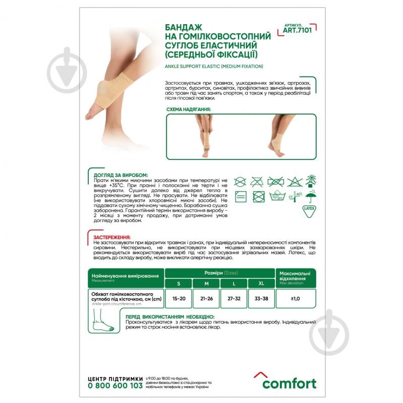 Бандаж для гомілкостопу еластичний середньої фіксації МедТекстиль 7101 р. S бежевий - фото 2