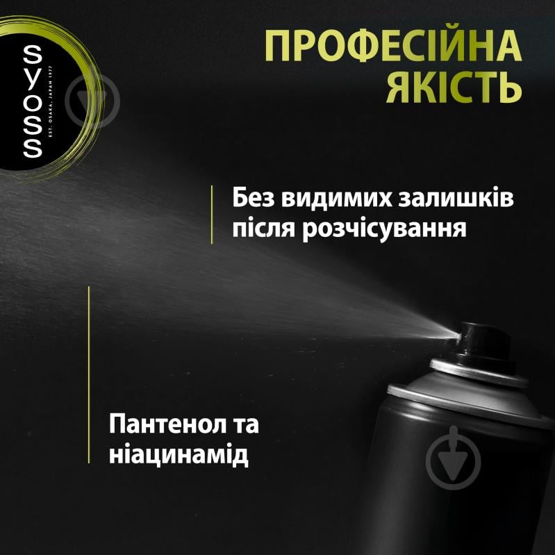 Сухой шампунь SYOSS Pure Fresh 200 мл - фото 4