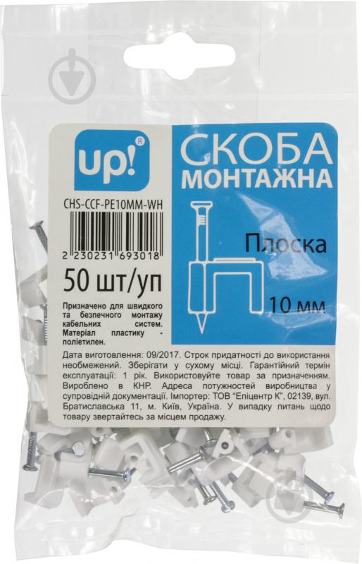 Скоба плоская UP! (Underprice) 10 мм 50 шт. белый - фото 2