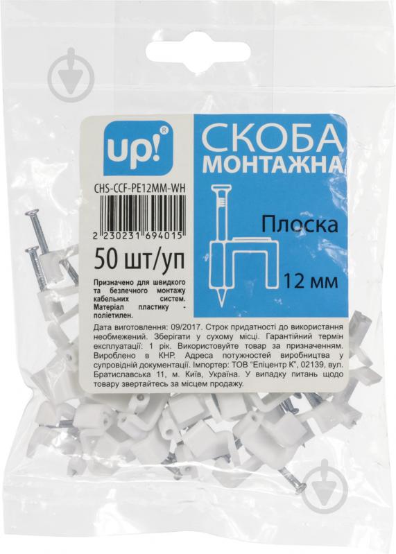 Скоба плоска UP! (Underprice) 10 мм 50 шт. білий - фото 2