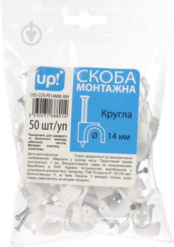 Скоба круглая UP! (Underprice) 14 мм 50 шт. белый - фото 2