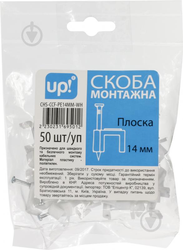 Скоба плоска UP! (Underprice) 14 мм 50 шт. білий - фото 2