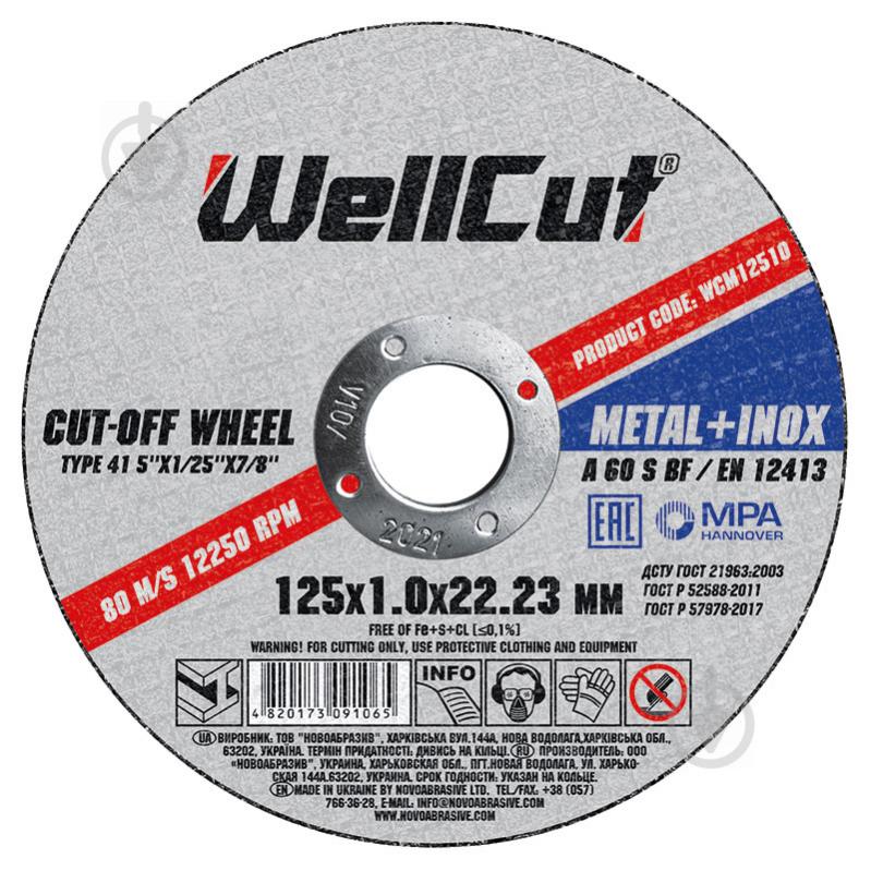 Круг відрізний WellCut 125x1,0x22,2 мм WCM12510 - фото 1