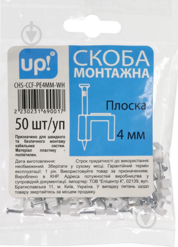 Скоба плоска UP! (Underprice) 4 мм 50 шт. білий - фото 2