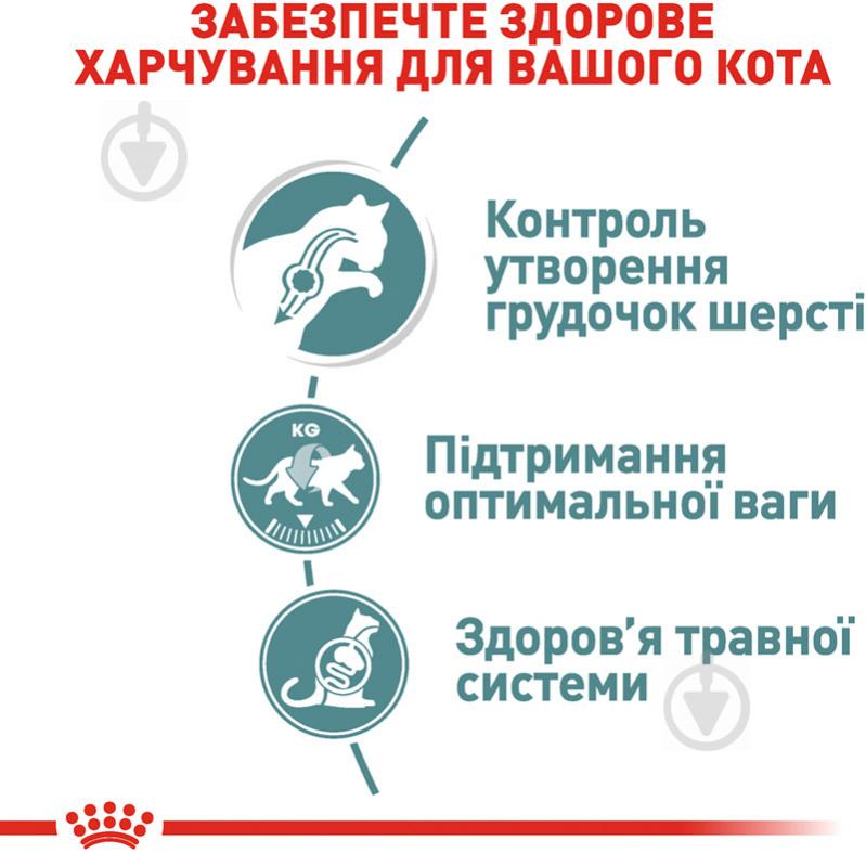 Корм вологий для дорослих котів для виведення грудочок шерсті Royal Canin Hairball Care Gravy у соусі птиця 85 г - фото 4