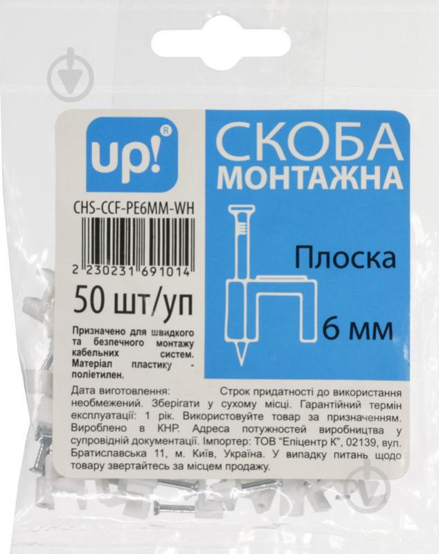 Скоба плоска UP! (Underprice) 6 мм 50 шт. білий - фото 2