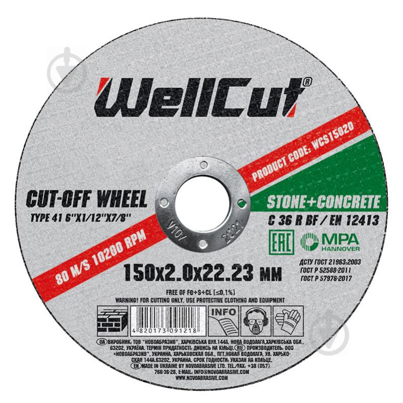 Круг відрізний WellCut 150x2,0x22,2 мм WCS15020 - фото 1