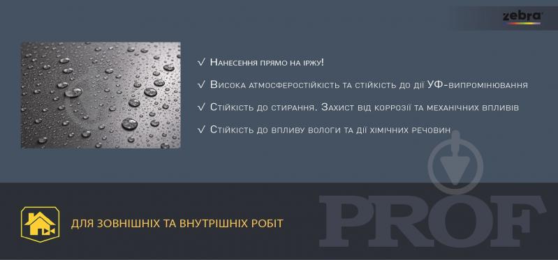 Эмаль-грунт ZEBRA PROF 4в1 048P Синий глянец 2,5 кг - фото 5