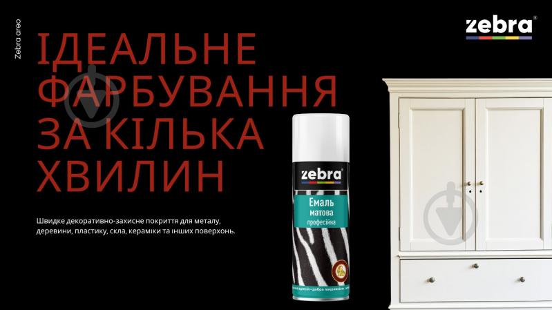 Эмаль аэрозольная ZEBRA профессиональная RAL 9005 черный мат 400 мл - фото 2 Эмаль аэрозольная ZEBRA профессиональная RAL 9005 черный мат 400 мл - фото 2