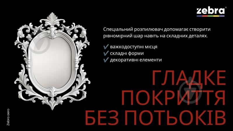 Эмаль аэрозольная ZEBRA профессиональная RAL 9005 черный мат 400 мл - фото 4 Эмаль аэрозольная ZEBRA профессиональная RAL 9005 черный мат 400 мл - фото 4