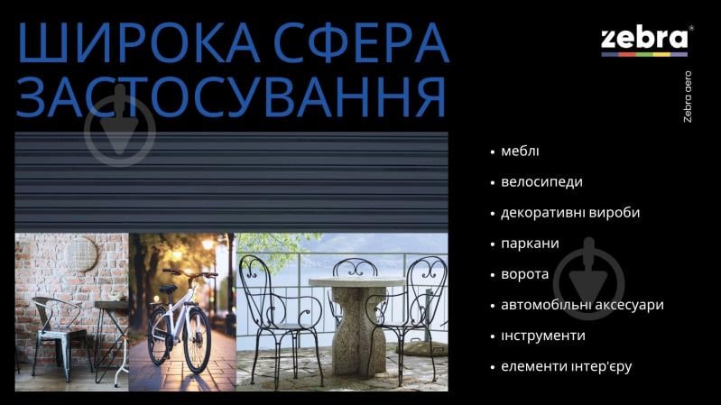 Эмаль аэрозольная ZEBRA профессиональная RAL 9005 черный мат 400 мл - фото 6 Эмаль аэрозольная ZEBRA профессиональная RAL 9005 черный мат 400 мл - фото 6