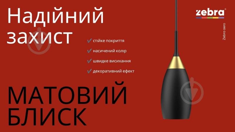 Эмаль аэрозольная ZEBRA профессиональная RAL 9005 черный мат 400 мл - фото 7 Эмаль аэрозольная ZEBRA профессиональная RAL 9005 черный мат 400 мл - фото 7