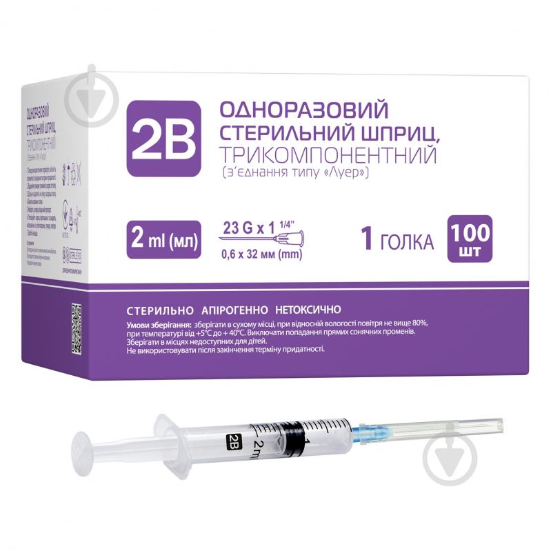 Шприц инъекционный 2B 3-компонентный 2 мл с иглой 23G 0,6 х 32 мм - фото 1