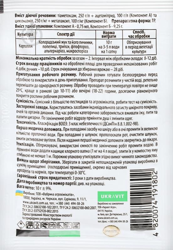 Инсекто-фунгицид Аптека садівника Люкс Максі Захист 10 г - фото 2