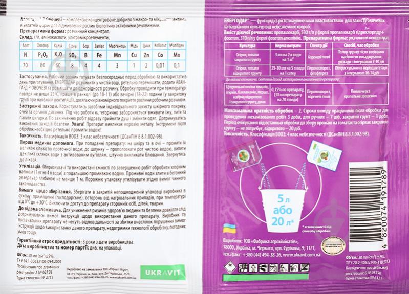 Фунгіцид Аптека садівника Енергодар 30 мл + хелатне добриво Авангард Р овочеві 30 мл - фото 2