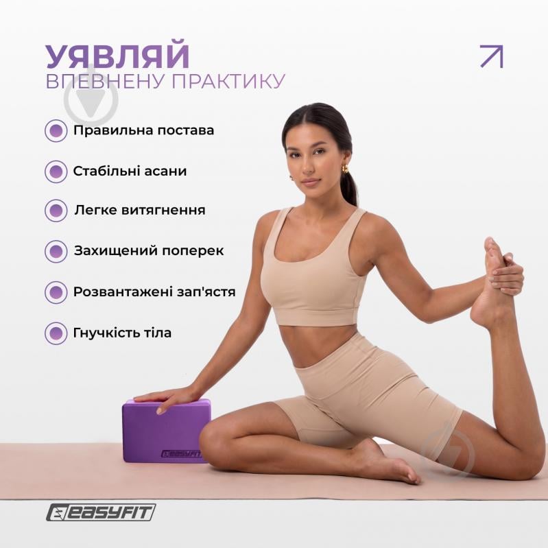 Блок для йоги EasyFit EF-1818 фиолетовый - фото 2