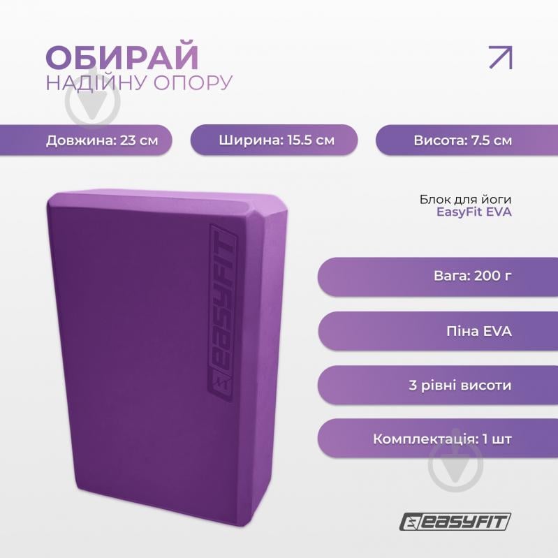 Блок для йоги EasyFit EF-1818 фиолетовый - фото 3