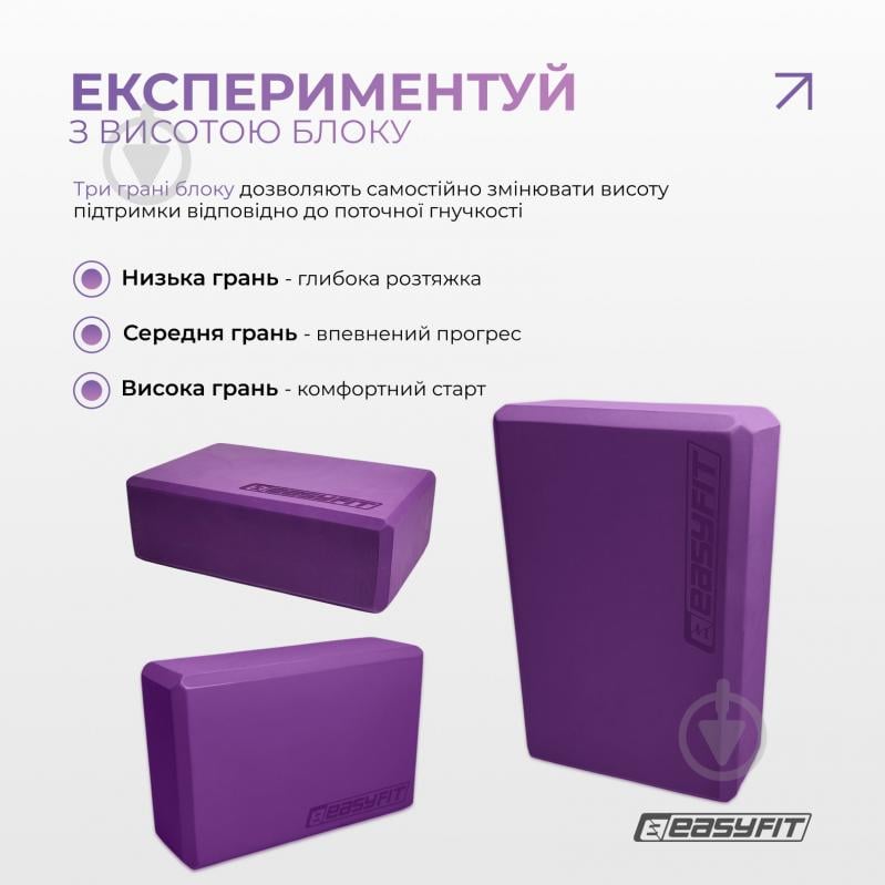 Блок для йоги EasyFit EF-1818 фиолетовый - фото 7