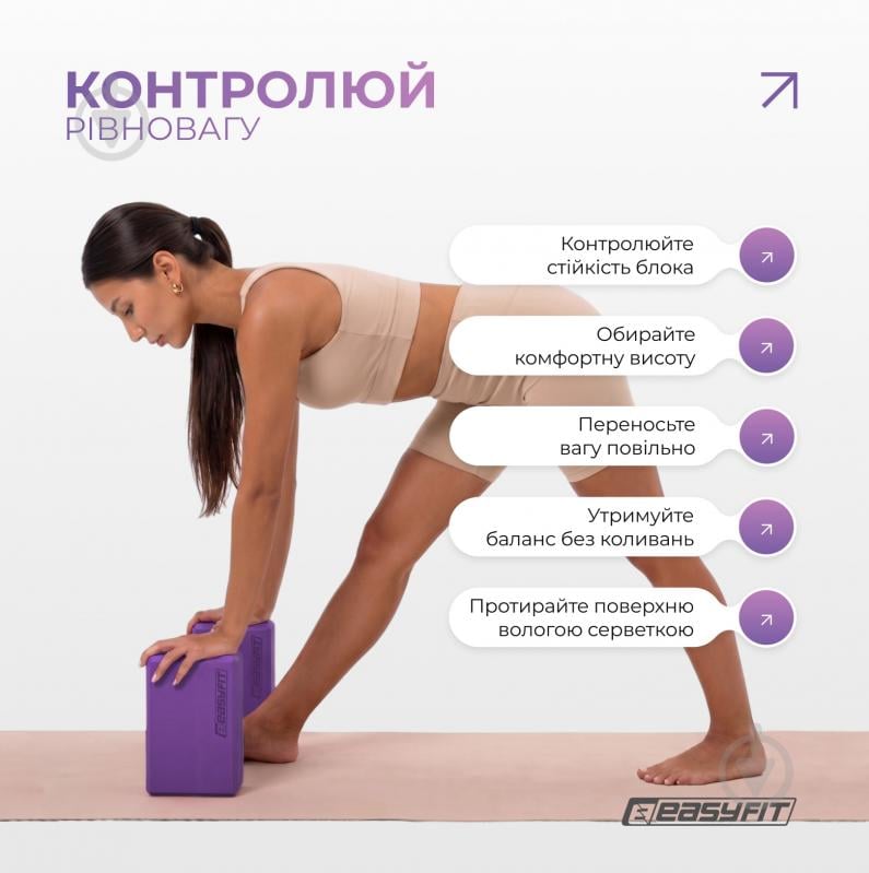 Блок для йоги EasyFit EF-1818 фиолетовый - фото 8